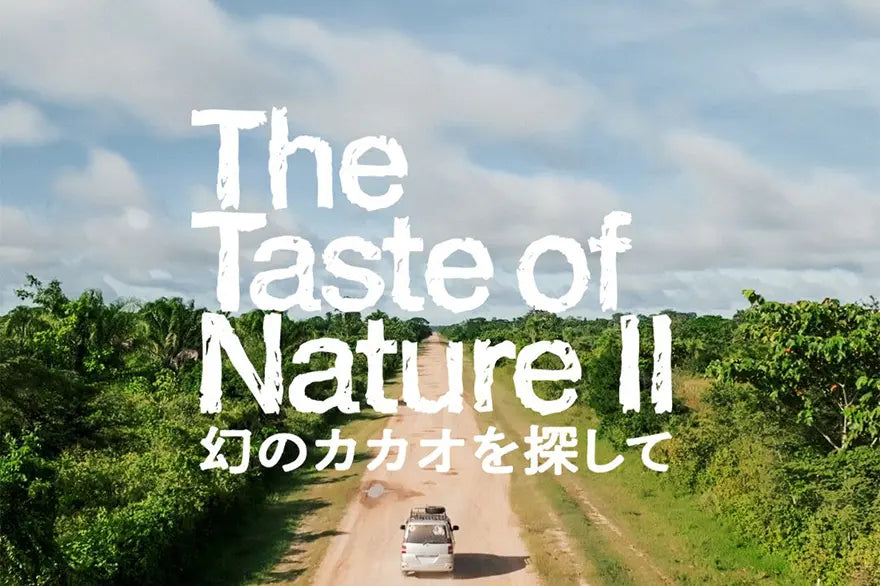 【Vol.61】The Taste of Nature Ⅱ ついに世界へ